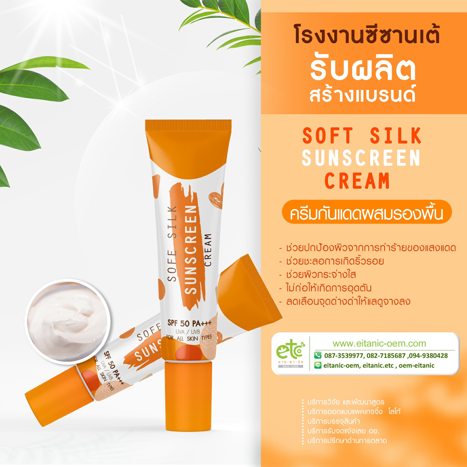 Soft Silk Sunscreen Cream